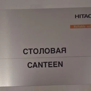 Имиджевые таблички на заказ  — Табличка на дверь "Столовая" — фото