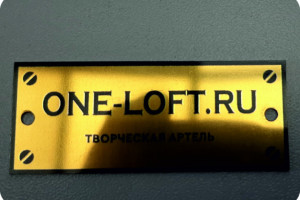 Изготовление табличек на заказ — Имиджевые таблички — фото